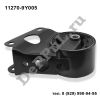 Опора двигателя передняя Nissan Murano (04-08), Teana (06-08) (11270-9Y005 / DE1279Y5N)