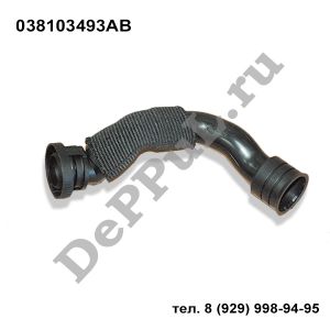 Трубка вентиляции картера Audi A3 (8L1) (96-03) | 038103493AB | DE14AB