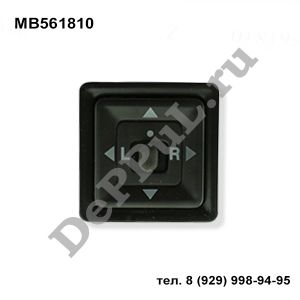 Переключатель регулировки зеркала Mitsubishi Galant (CK) (96-03) | MB561810 | DE181MB