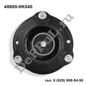 Опора переднего амортизатора Toyota Hilux (05-11) | 48609-0K040 | DE486940T