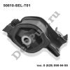 Опора двигателя Honda City (03-08) (50810-SEL-T01 / DE508116H)