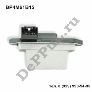 Резистор отопителя Mazda 3 (02-09) | BP4M61B15 | DE615MZD