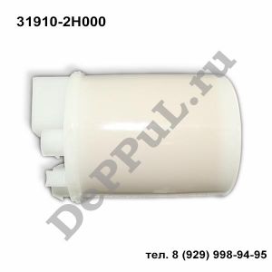 Фильтр топливный Hyundai Elantra (06-11), Kia Ceed (07-12) | 31910-2H000 | DEA2H00H