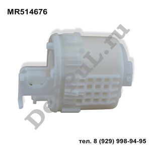 Фильтр топливный Mitsubishi Outlander (CU) (01-08) | MR514676 | DEA51467M