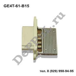 Резистор отопителя Mazda 626 (GF) (97-02) | GE4T-61-B15 | DEA61B1G