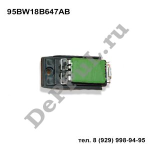 Резистор отопителя Ford Mondeo (00-07) | 95BW18B647AB | DEA95BWF