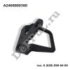 Скоба замка капота Mercedes A-Class W176 (12-18), C117 CLA (13-19), W246 B-Klasse (12-18) (A2468800360 / DECKP12)