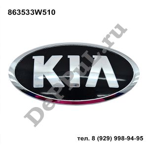 Эмблема Kia Sportage (10-...) | 863533W510 | DEEM0011