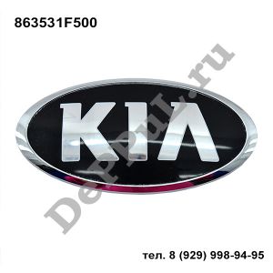Эмблема Kia Sorento (09-…) | 863531F500 | DEEM0015