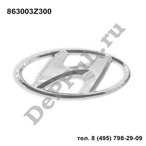 Эмблема Hyundai I40 (11-...) | 863003Z300 | DEEM0019