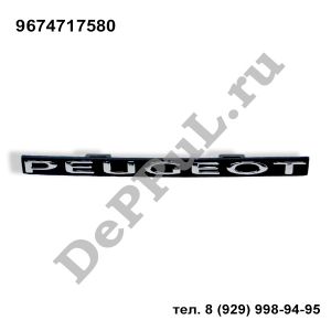 Эмблема передняя Peugeot 301 (13...) | 9674717580 | DEEM0079